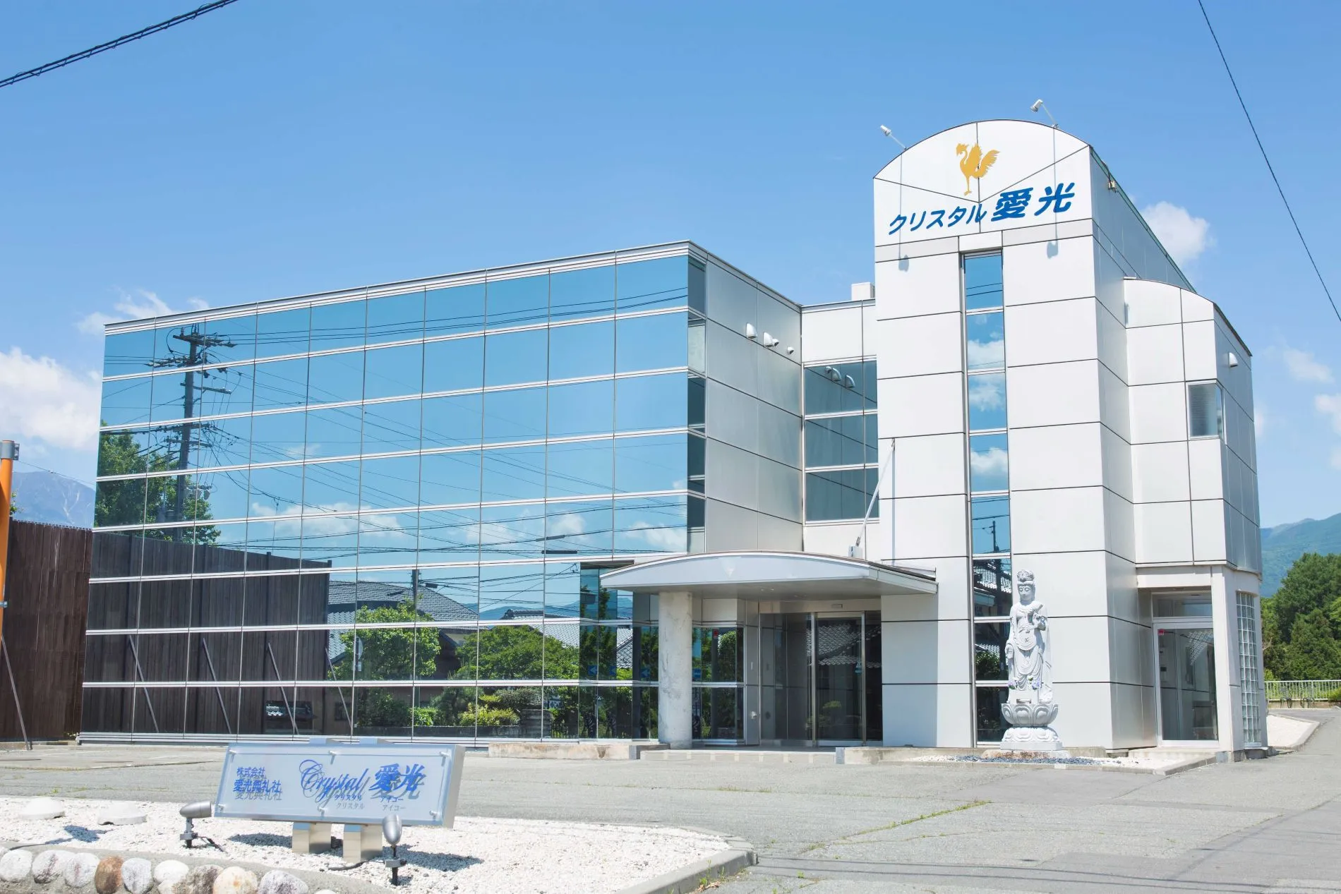 クリスタル愛光 外観