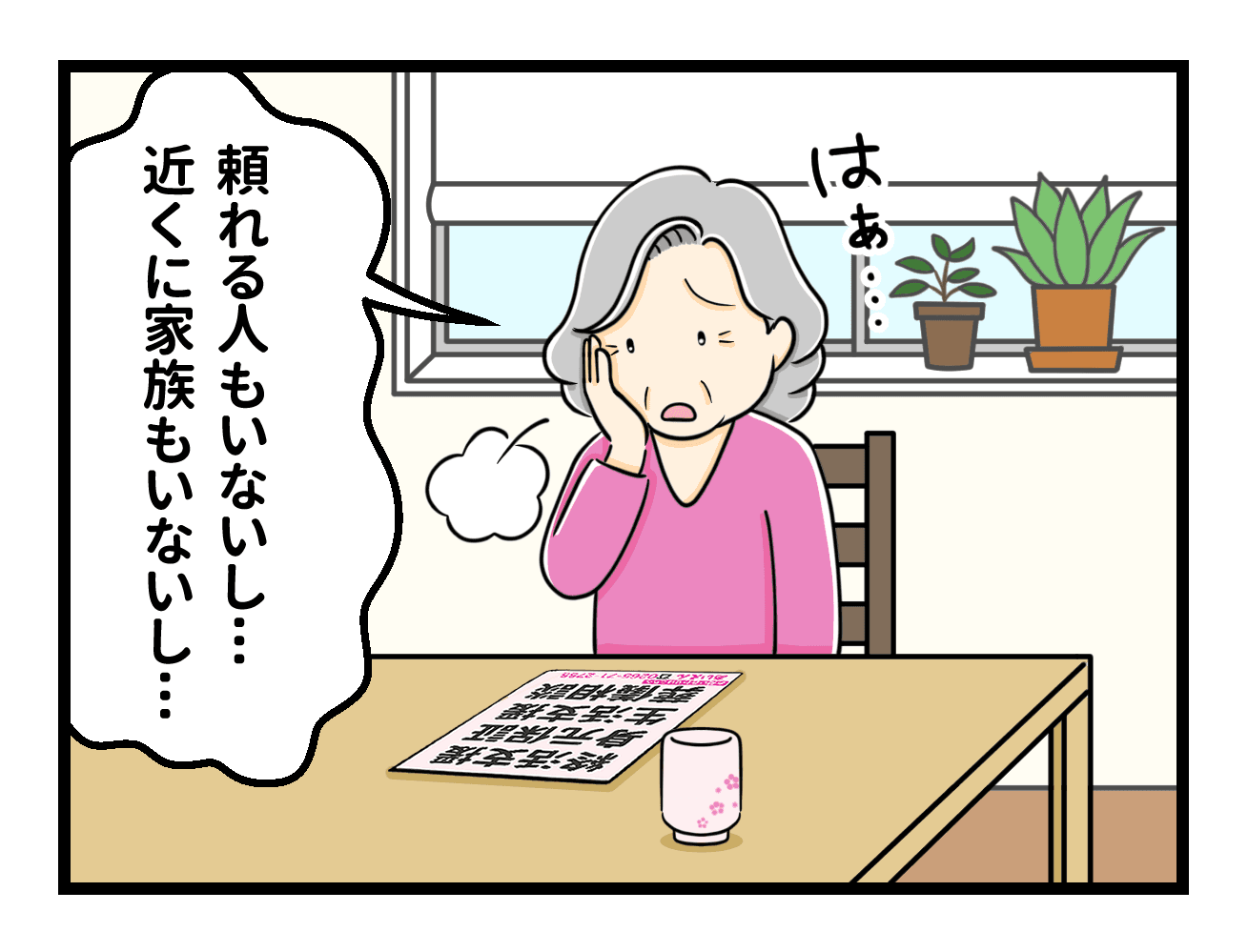 あいえん終活漫画P1