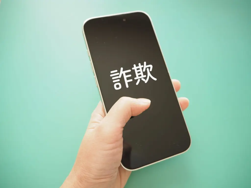 高齢者への詐欺（スマホ）