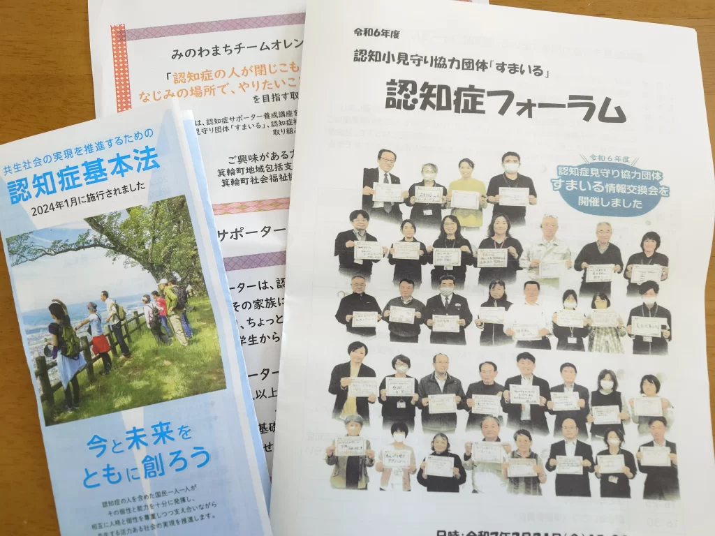 箕輪町認知症フォーラムのリーフレット写真