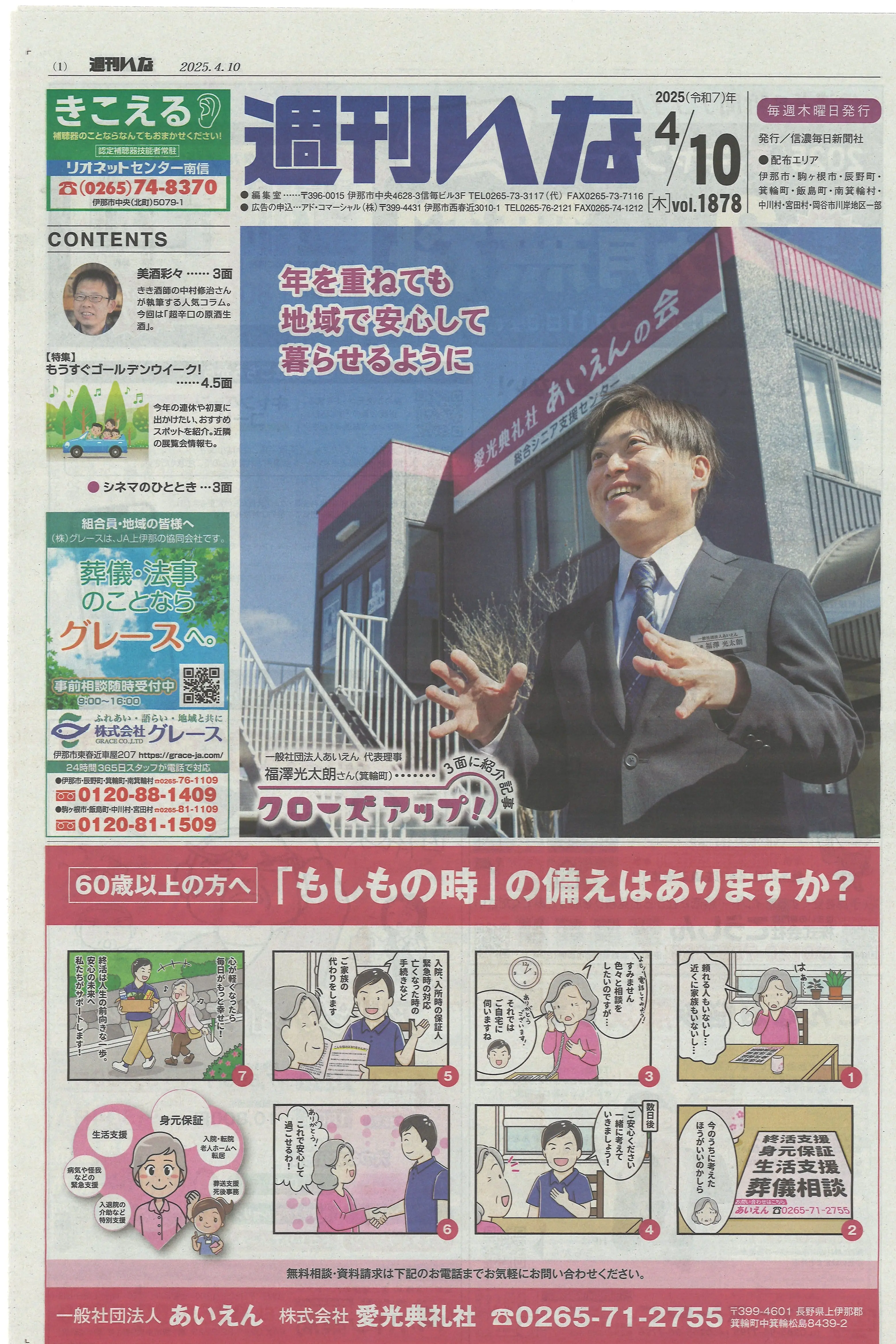 週刊いなに掲載された地域の終活支援の記事