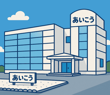 愛光典礼社のLINEスタンプ