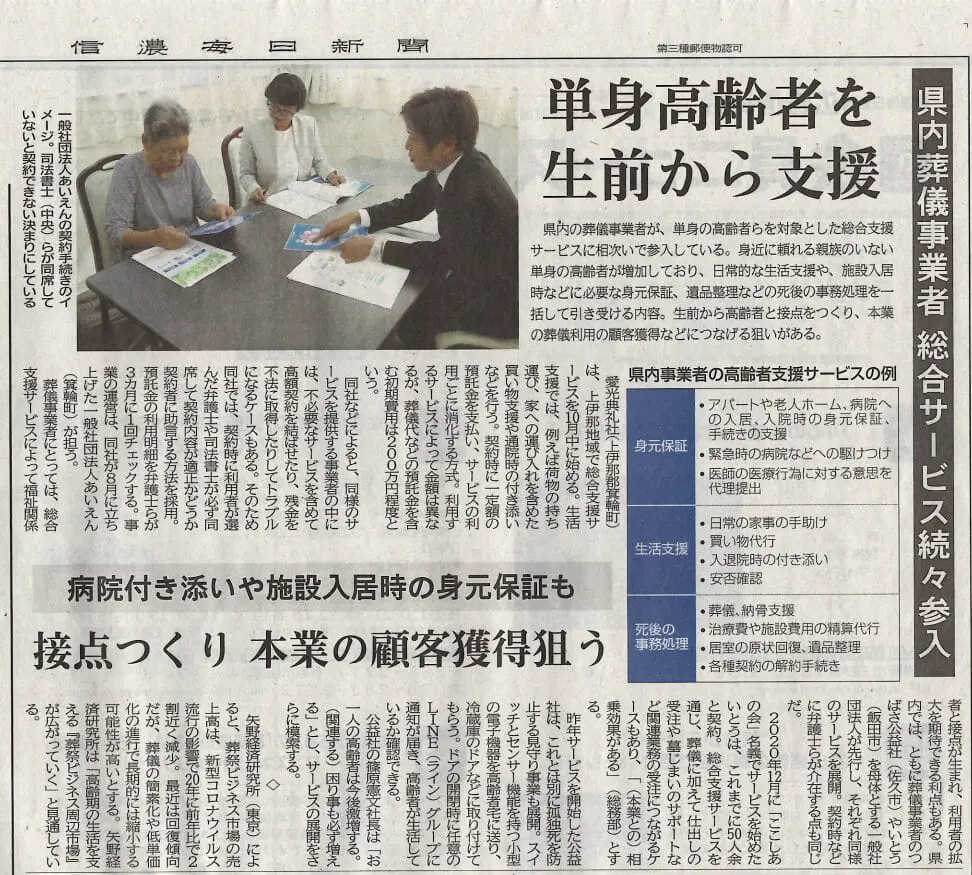 信濃毎日新聞に掲載された身元保証・終活支援の記事