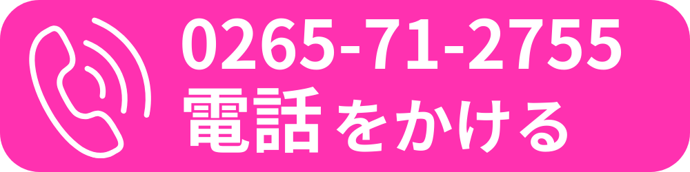 0265-71-2755 あいえんに電話をかける