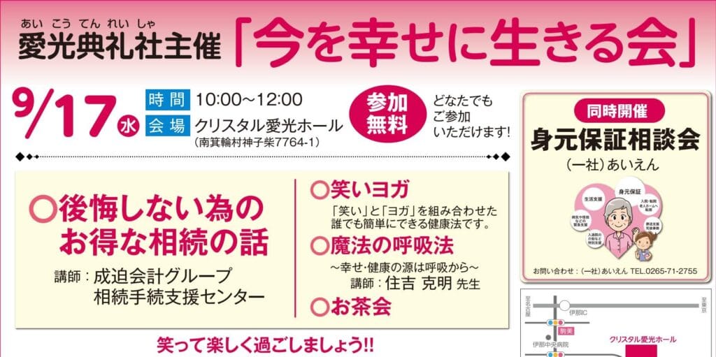 終活セミナーのチラシ