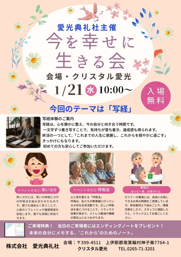今を幸せに生きる会2026.1イベントチラシ