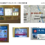 伊那市中央病院あいえんのサイネージ